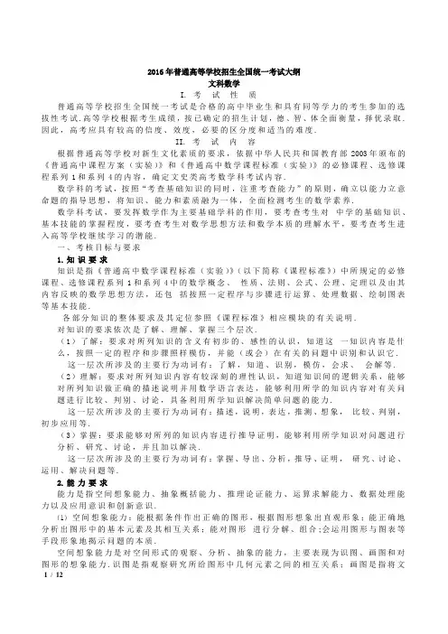 2016年全国高考考试大纲(课标版)：文科数学