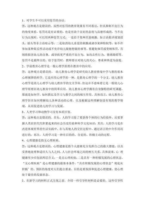 教育心理学辨析题