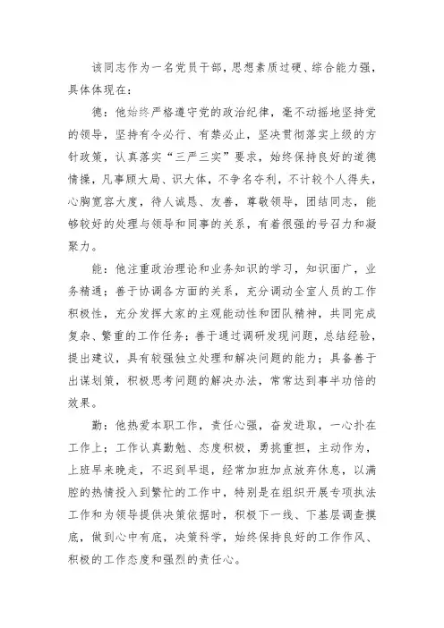 德能勤绩廉个人总结