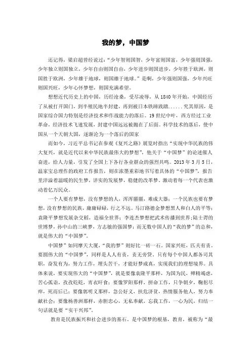 1谈谈我的中国梦