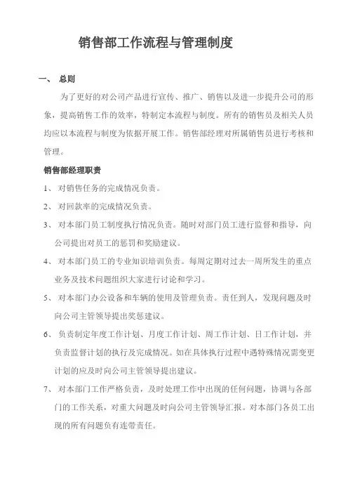 销售部工作流程与管理制度