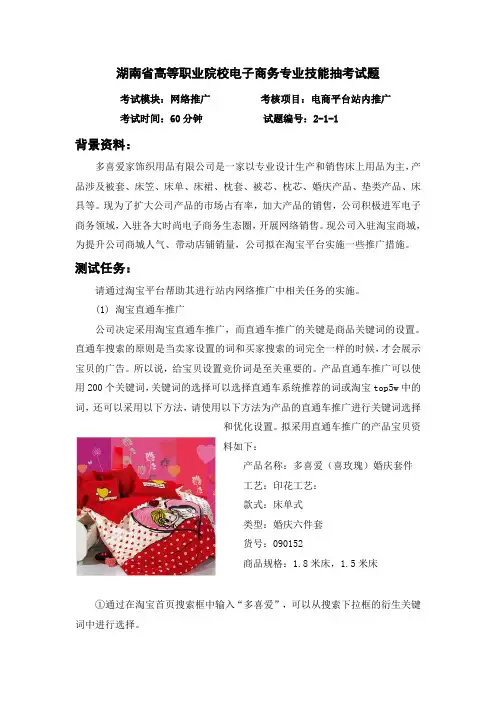 电子商务平台站内推广试题一