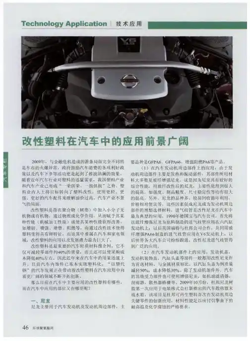 改性塑料在汽车中的应用前景广阔