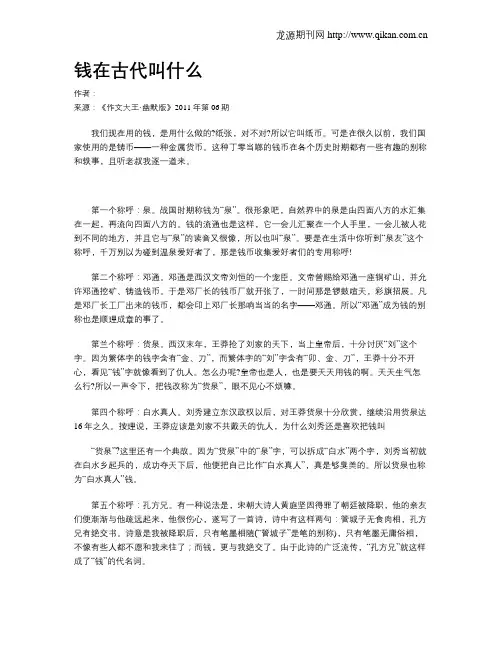钱在古代叫什么