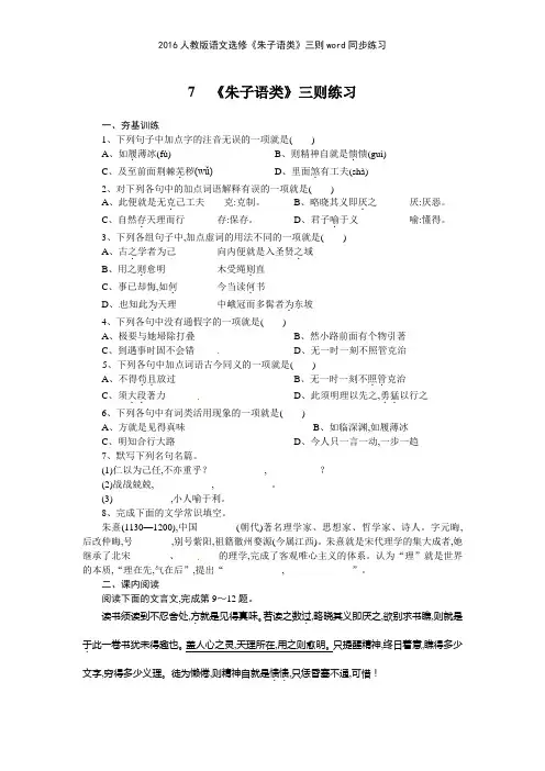 2016人教版语文选修《朱子语类》三则同步练习