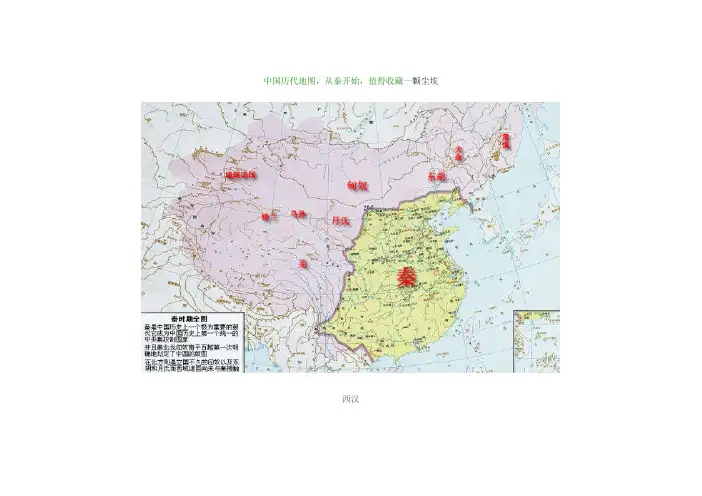 中国历史地图大全