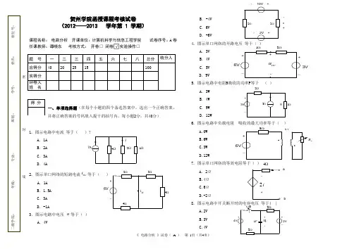 电路分析