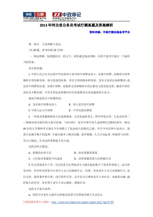 2014年河北省公务员考试行测真题及答案解析