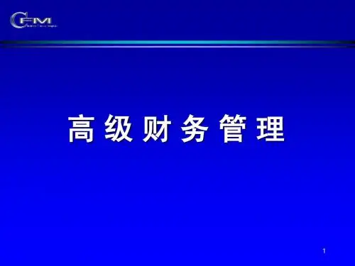 5财务危机管理