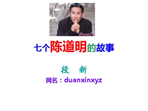 七个陈道明的故事