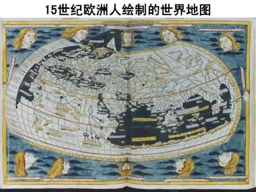 15世纪欧洲人绘制的世界地图20 共32页PPT资料