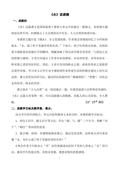 《水》说课稿