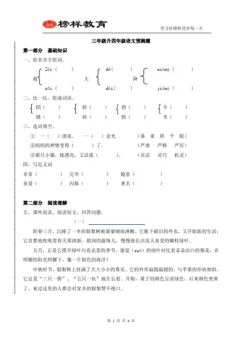 3升4年级语文评测卷