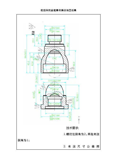 数控车技能竞赛实操训练图纸集