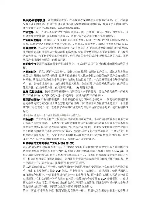 产业经济学 重要名词解释