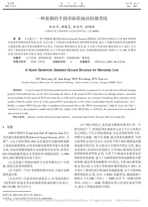 一种新颖的半圆形缺陷地结构微带线