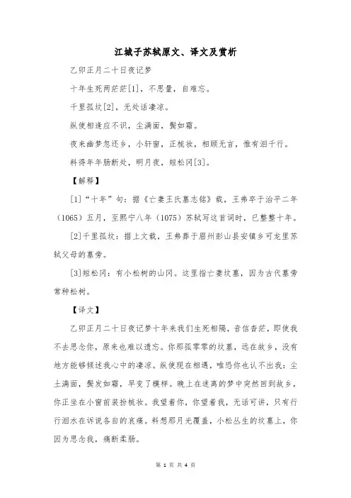 江城子苏轼原文、译文及赏析