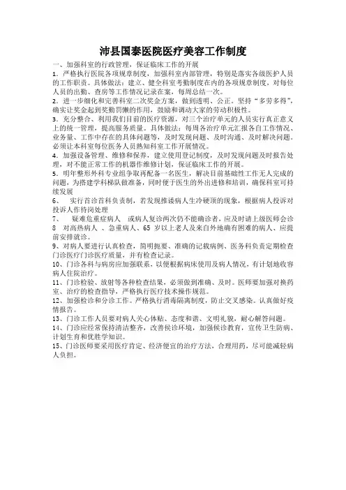 整形外科工作制度