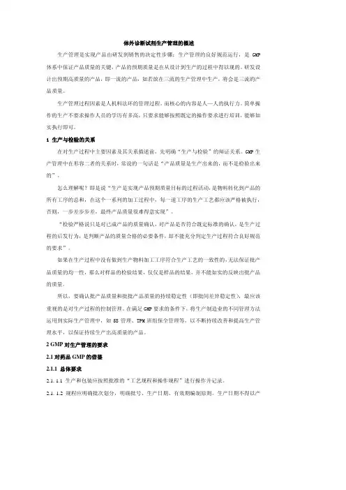 体外诊断试剂生产管理论述(一)