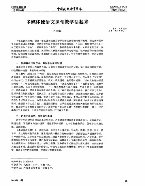 多媒体使语文课堂教学活起来
