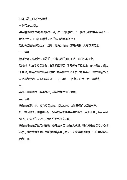 打弹弓的正确姿势和瞄准
