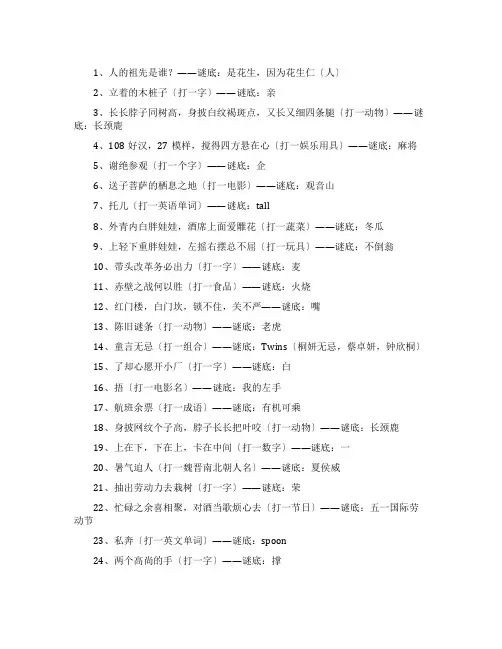 谜语谜面及答案