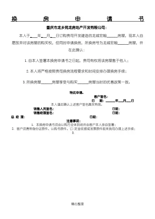 换房申请书
