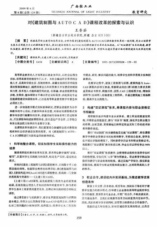 对《建筑制图与AUTOCAD》课程改革的探索与认识