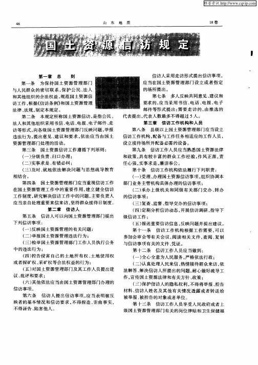 国土资源信访规定