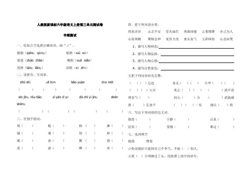 新课标人教版六年级语文上册第三单元测试题
