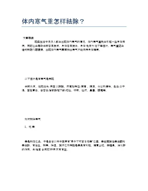体内寒气重怎样祛除？【医学养生常识】