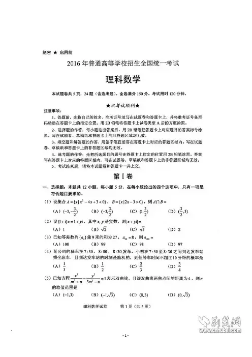 2016年高考真题——理科数学(全国Ⅰ卷) 速递版 扫描版含答案