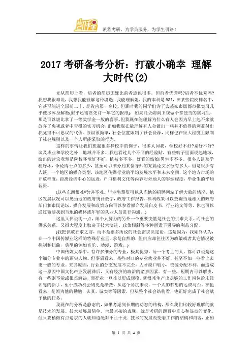 2017考研备考分析：打破小确幸 理解大时代(2)