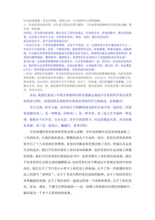 高三毕业典礼教师发言稿