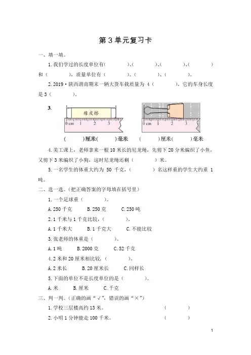 人教版小学数学三年级上册《第三单元 测量》单元测试题