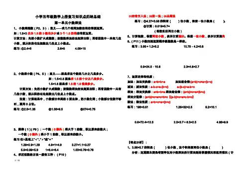 (完整)青岛版五年级数学上册知识点归纳及易错题,推荐文档