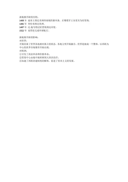 新航路开辟的历程