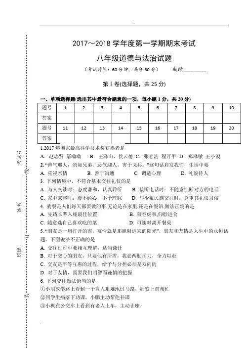 八上道德与法治期末试卷及答案