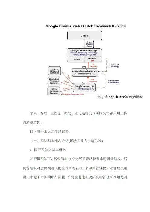 苹果谷歌亚马逊等避税结构解释