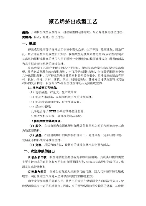 聚乙烯的挤出工艺