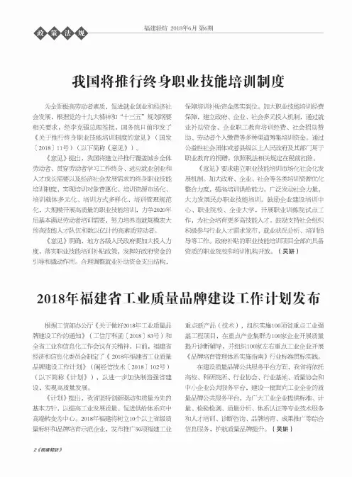 我国将推行终身职业技能培训制度