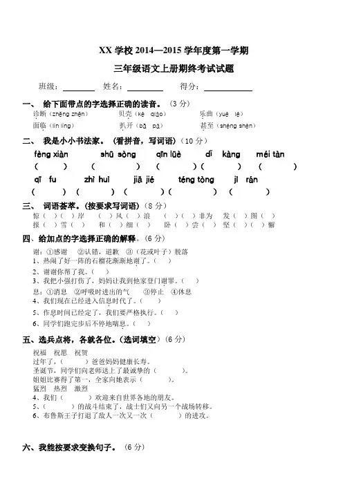 苏教版小学三年级语文上册期末考试试题及答案 2
