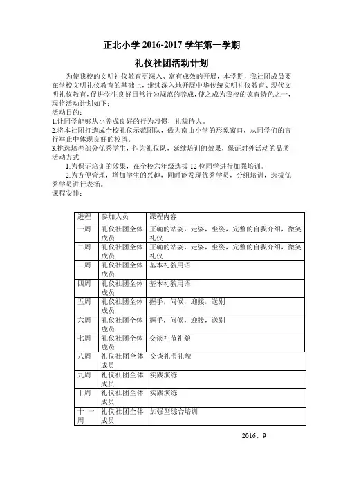 礼仪社团活动计划