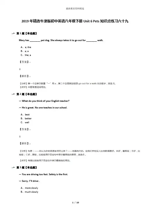 2019年精选牛津版初中英语八年级下册Unit 6 Pets知识点练习六十九