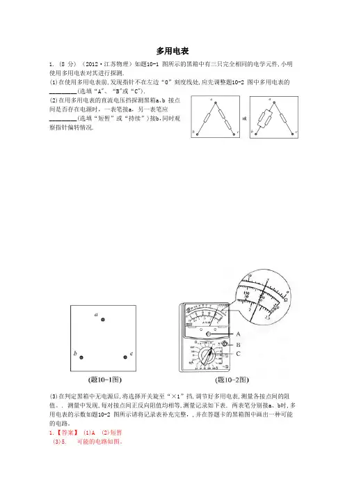 多用电表(答案与试题)资料