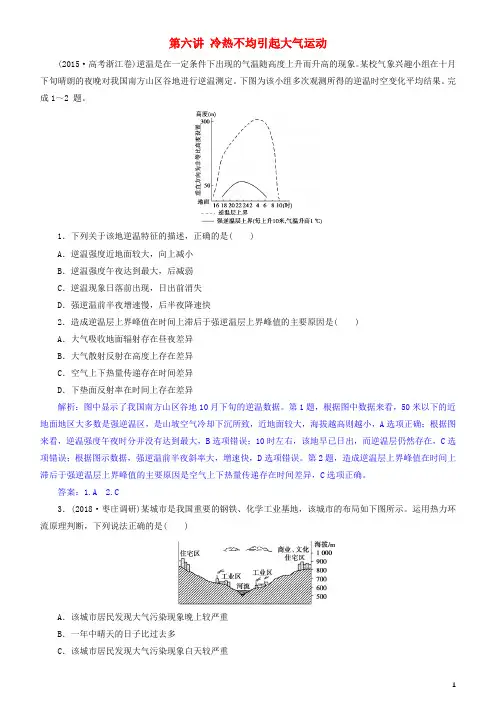 统编版2020届高考地理一轮复习 第3章 地球上的大气 第六讲 冷热不均引起大气运动练习 新人教版