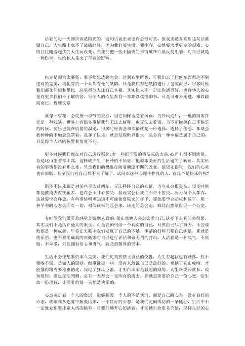 做一个积极向上的人