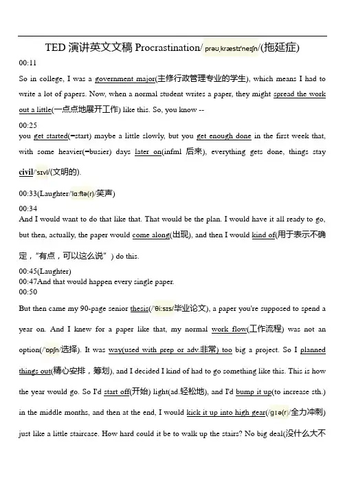 最新ted演讲procastination英文文稿说课讲解