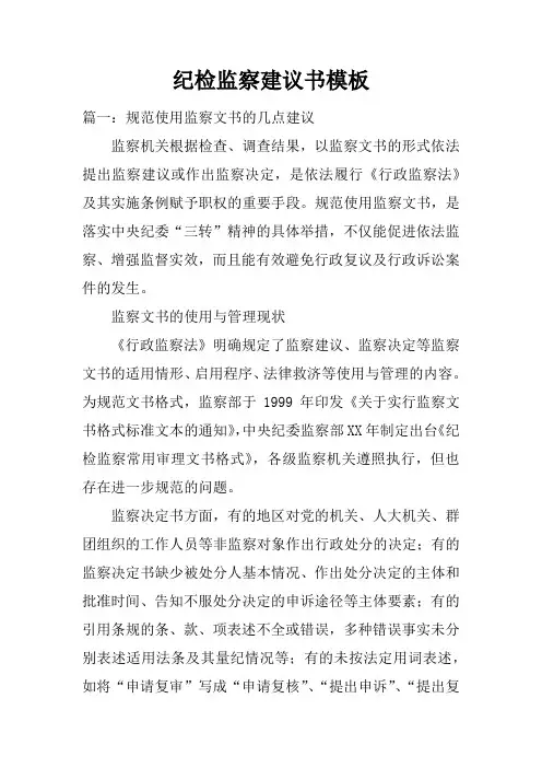 纪检监察建议书模板
