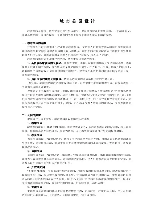 城市公园设计